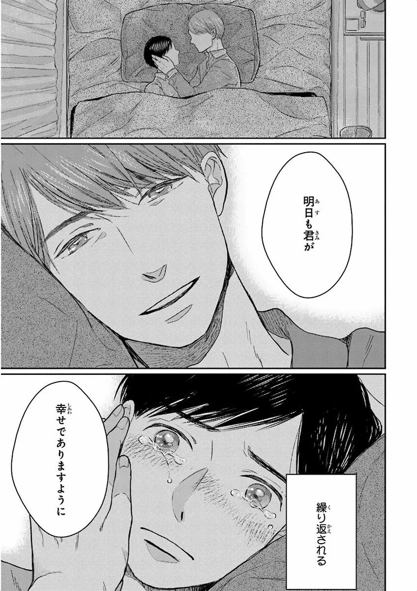 泣けるBL Page.113
