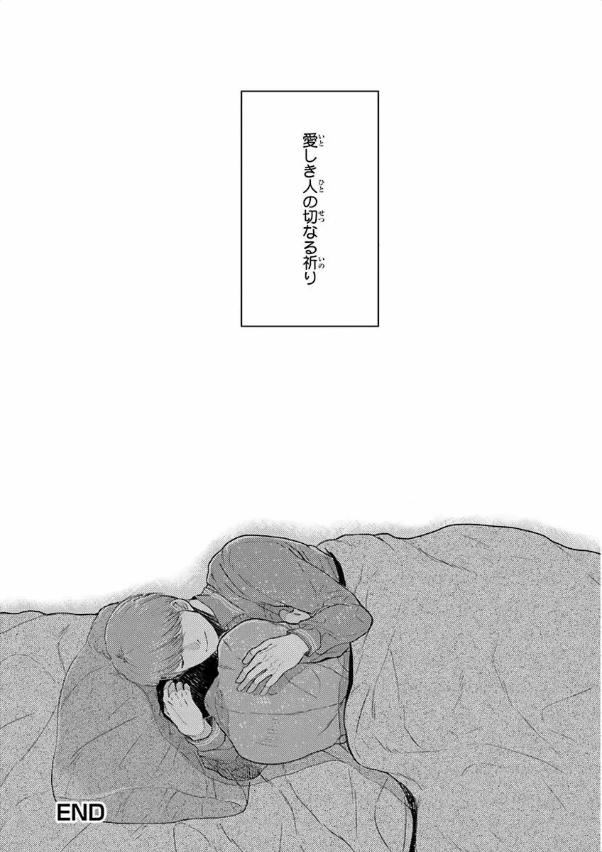 泣けるBL Page.114