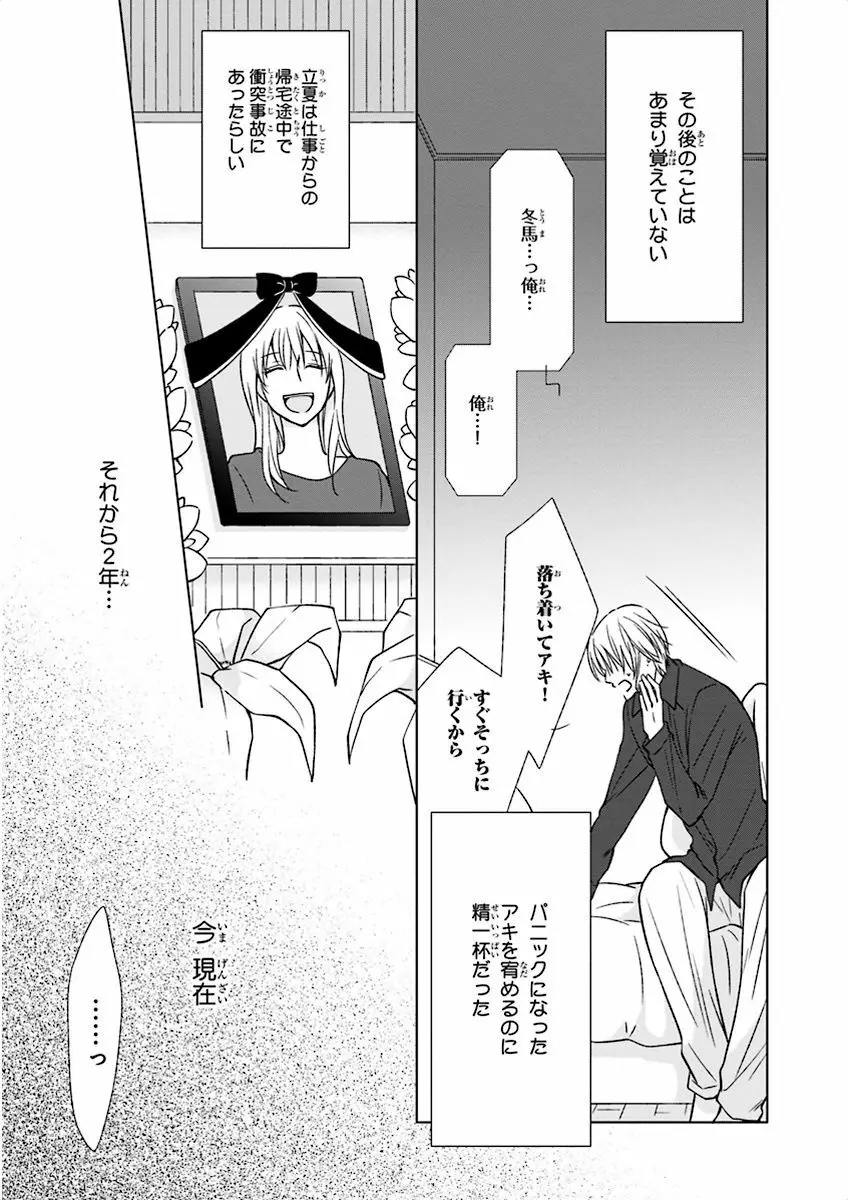 泣けるBL Page.119