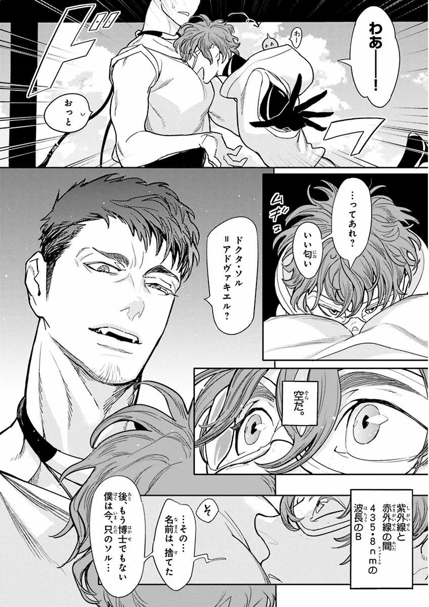 泣けるBL Page.12