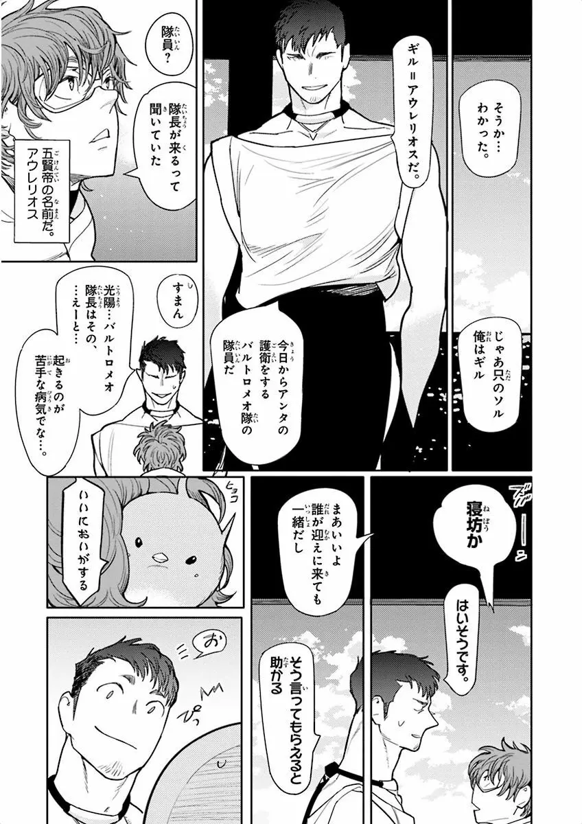 泣けるBL Page.13