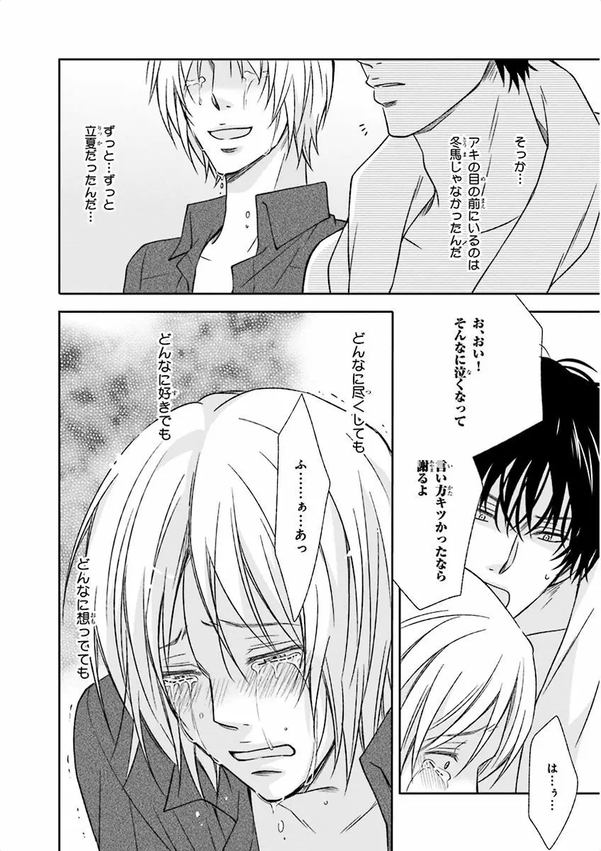 泣けるBL Page.138