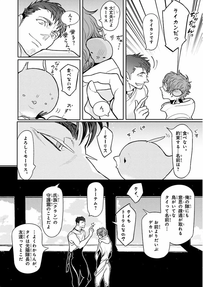 泣けるBL Page.14