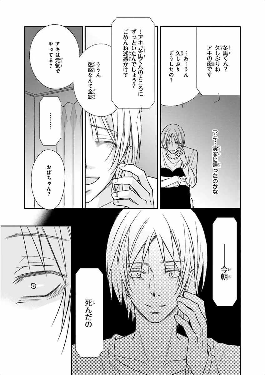 泣けるBL Page.145