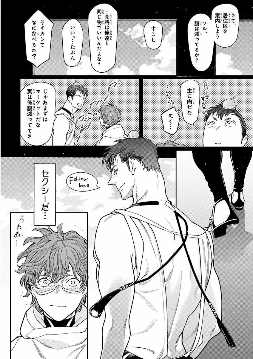 泣けるBL Page.15