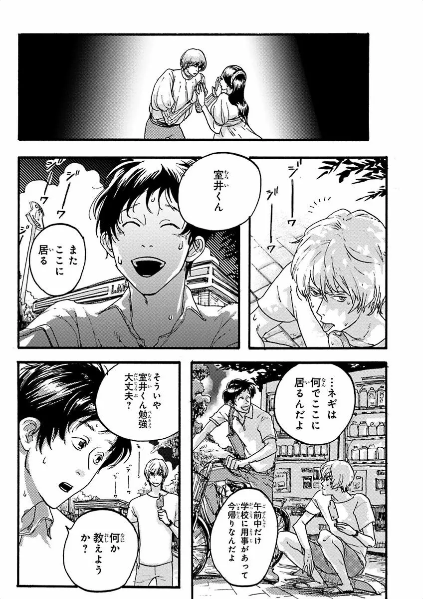 泣けるBL Page.153