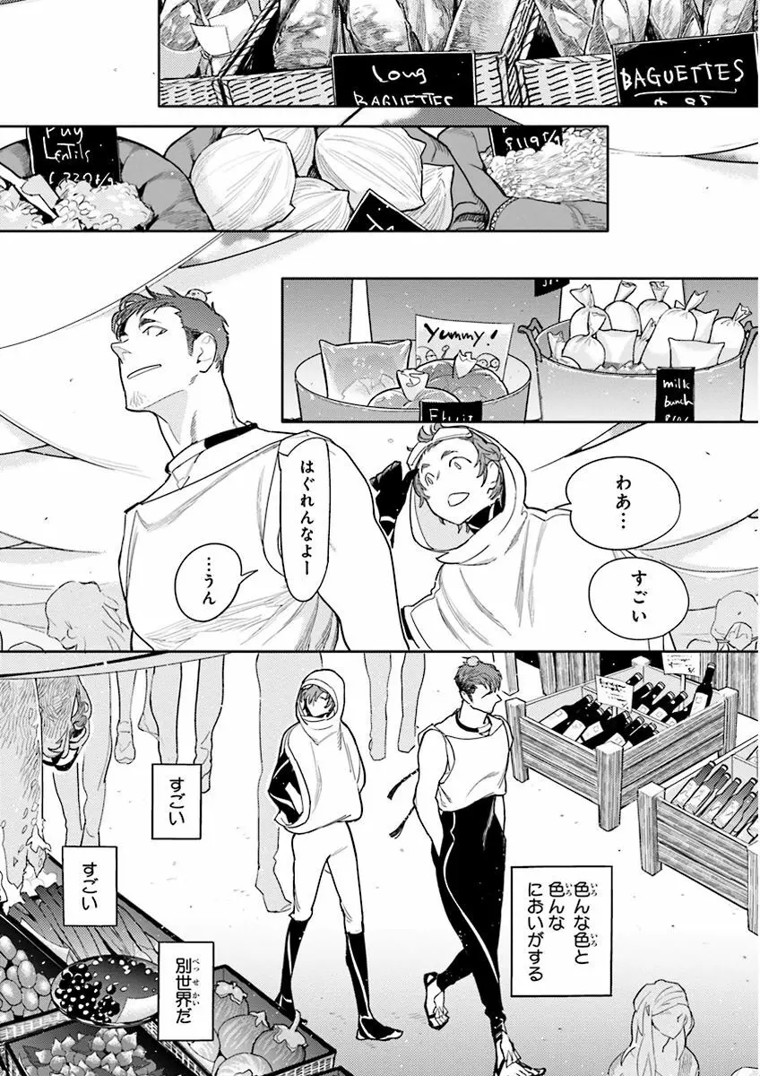 泣けるBL Page.16