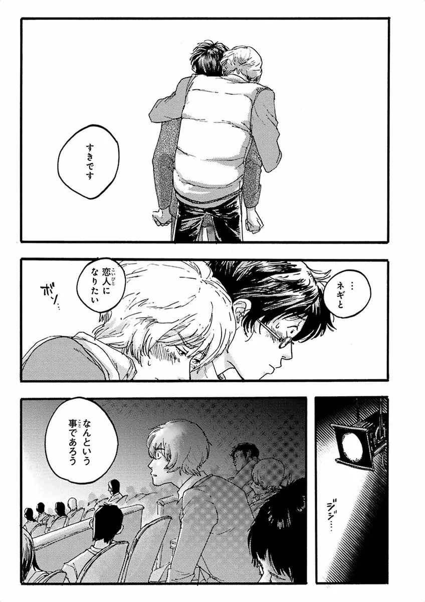 泣けるBL Page.167