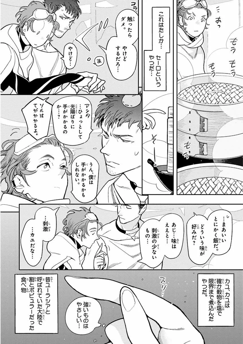 泣けるBL Page.17