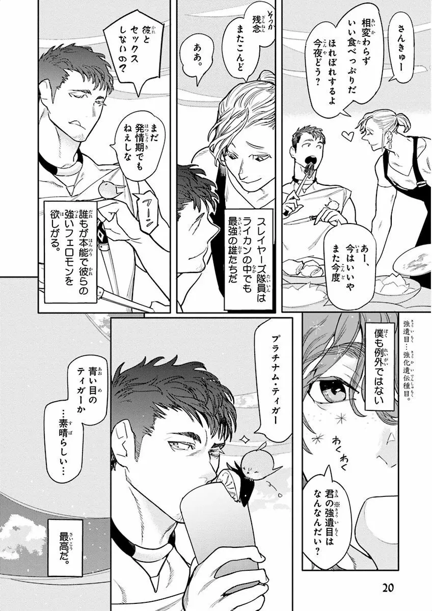 泣けるBL Page.20