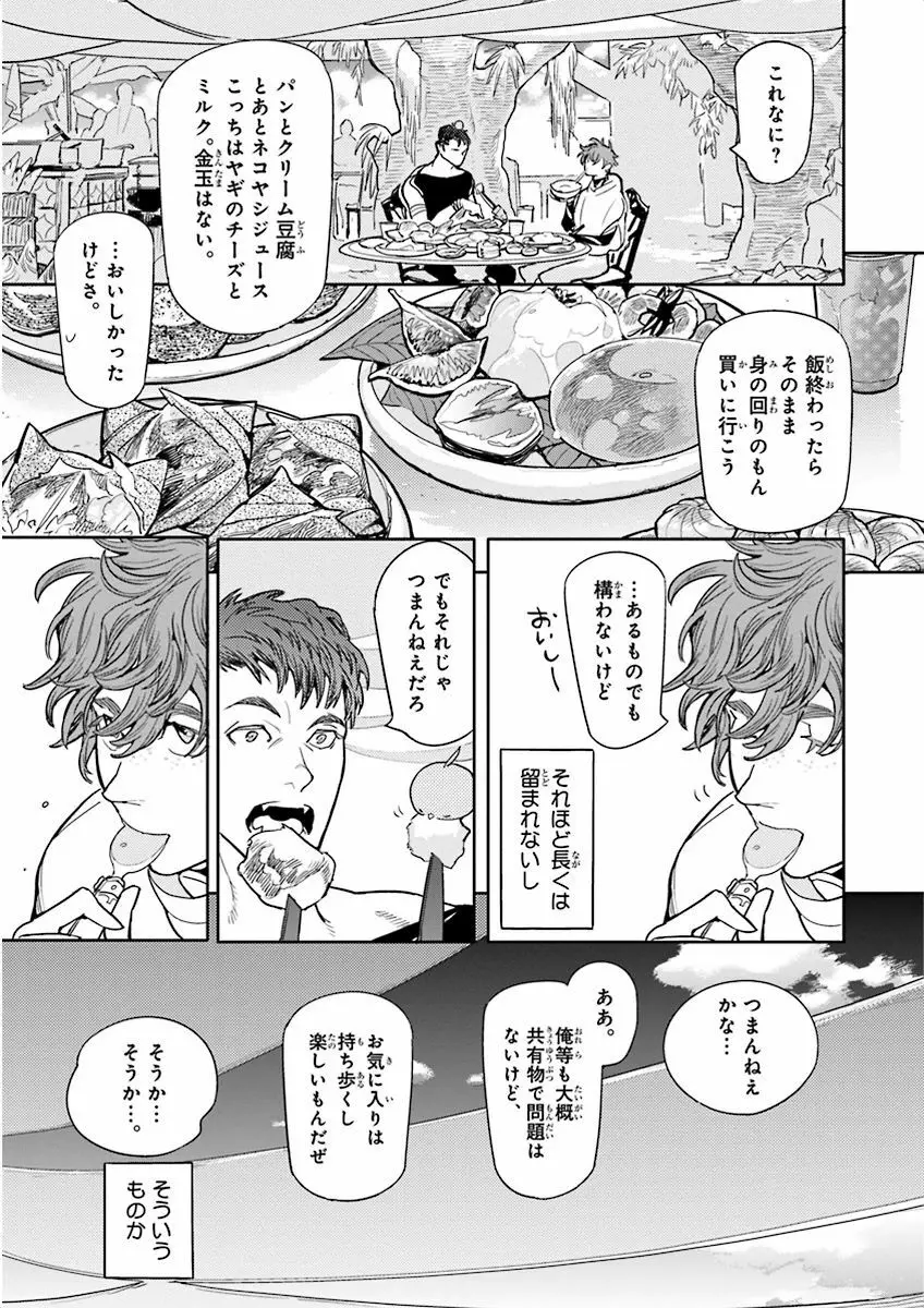 泣けるBL Page.23