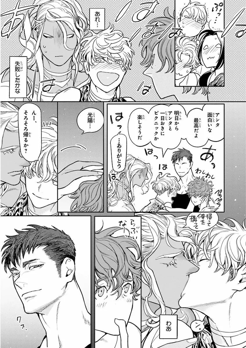泣けるBL Page.29