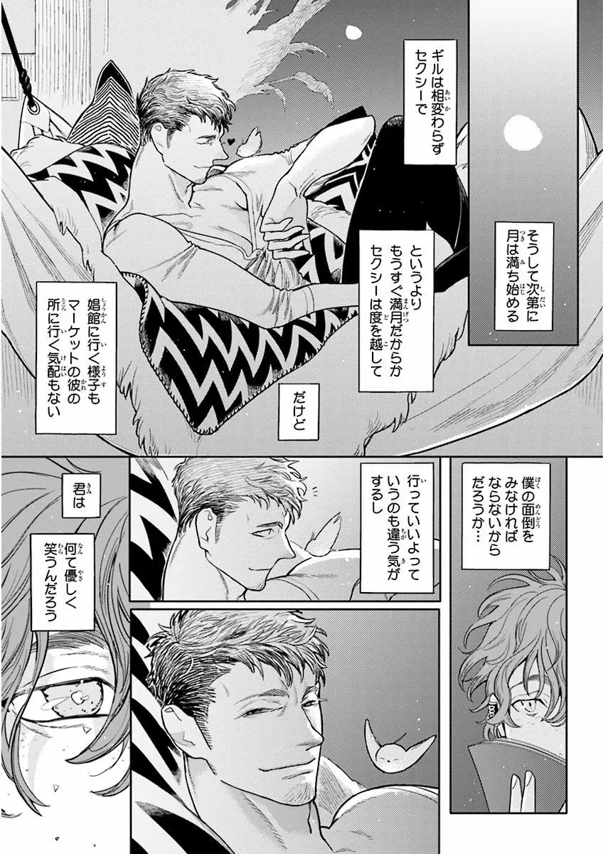 泣けるBL Page.33
