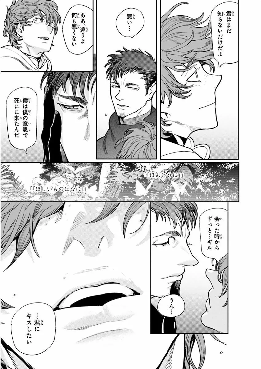 泣けるBL Page.37