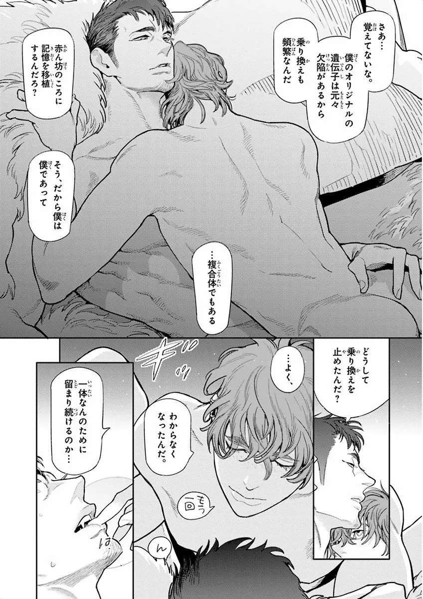 泣けるBL Page.40