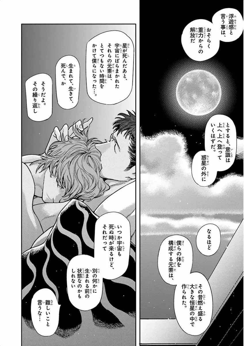 泣けるBL Page.44