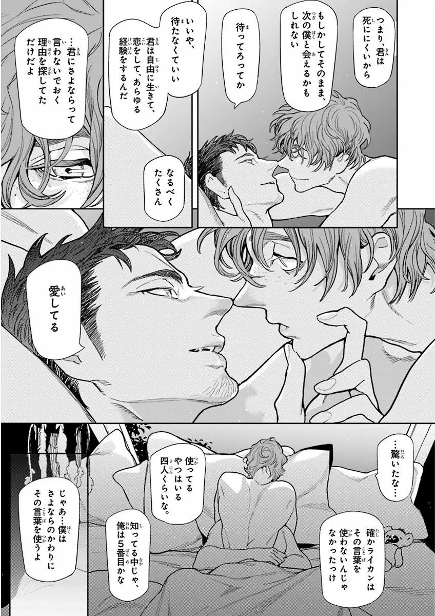 泣けるBL Page.45