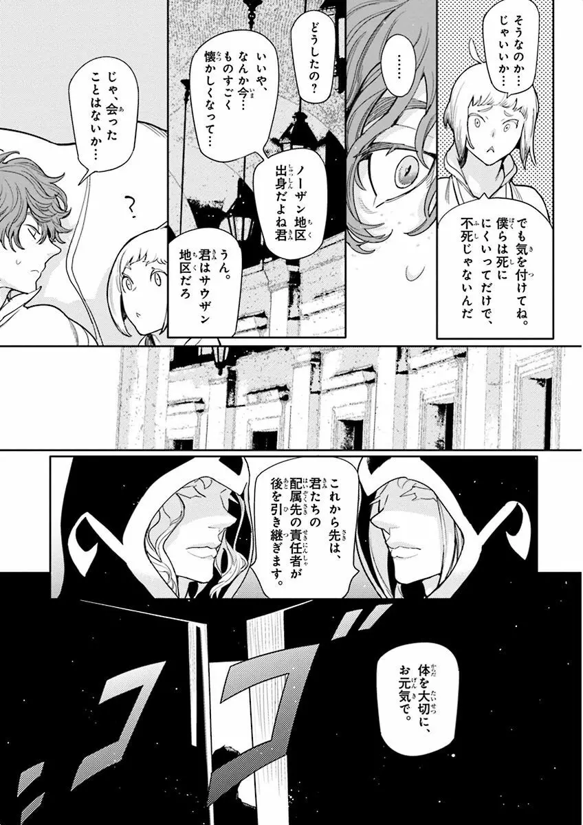 泣けるBL Page.48