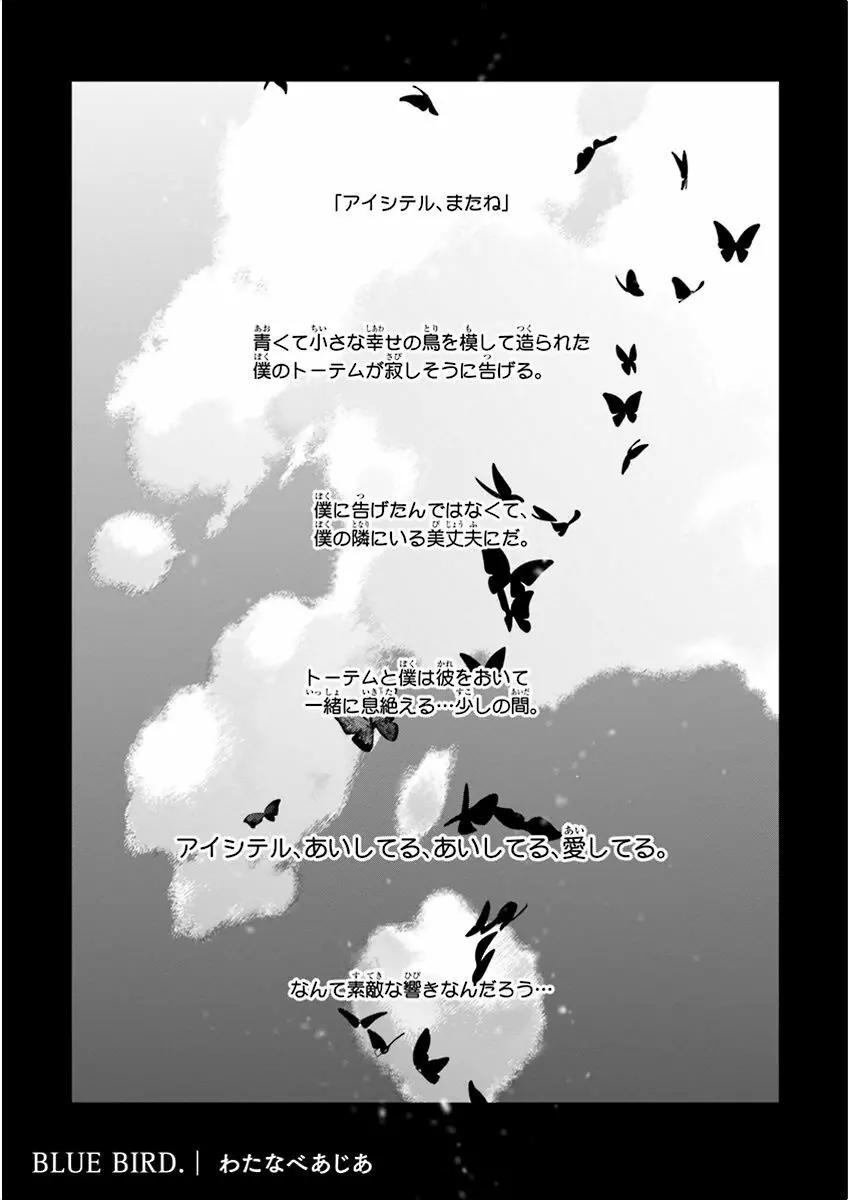 泣けるBL Page.5