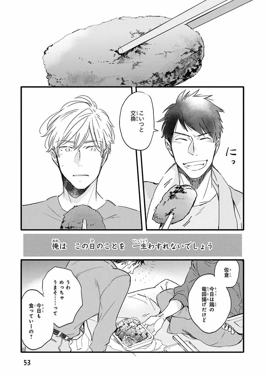 泣けるBL Page.53