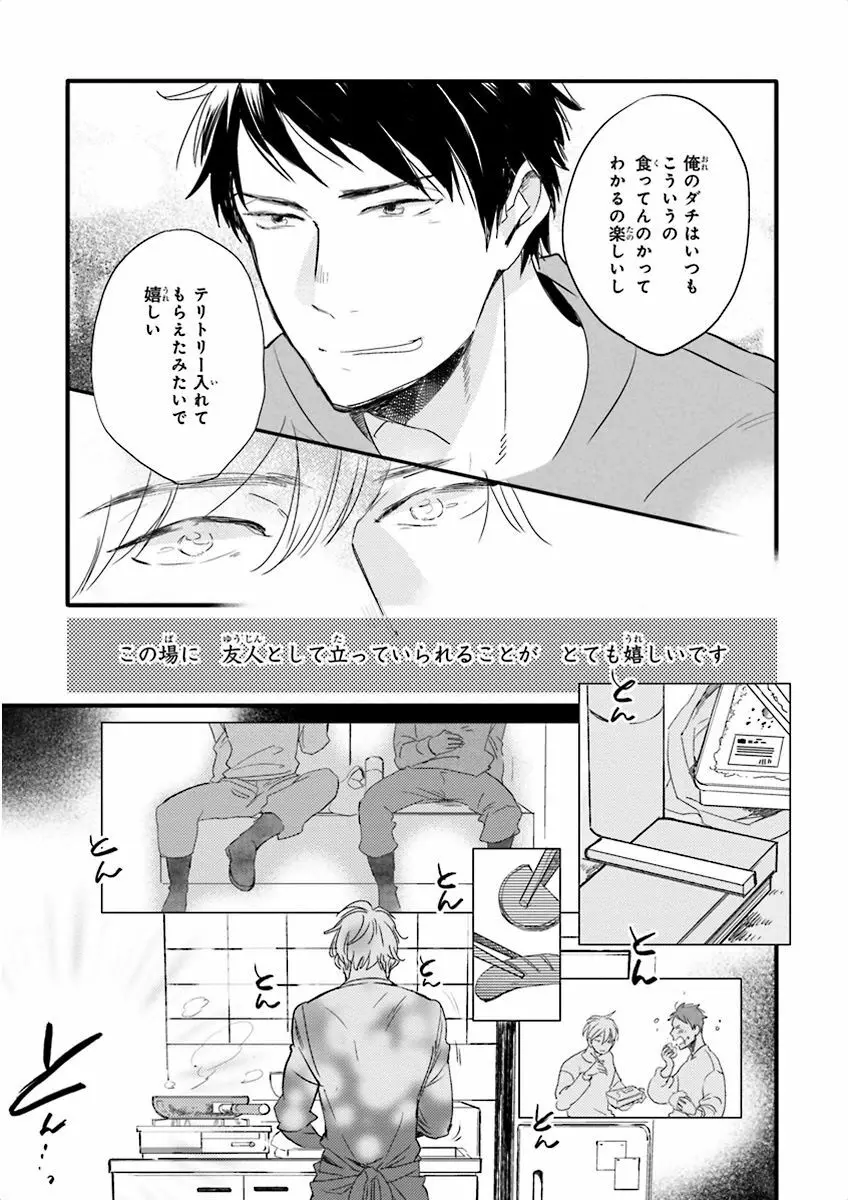 泣けるBL Page.55