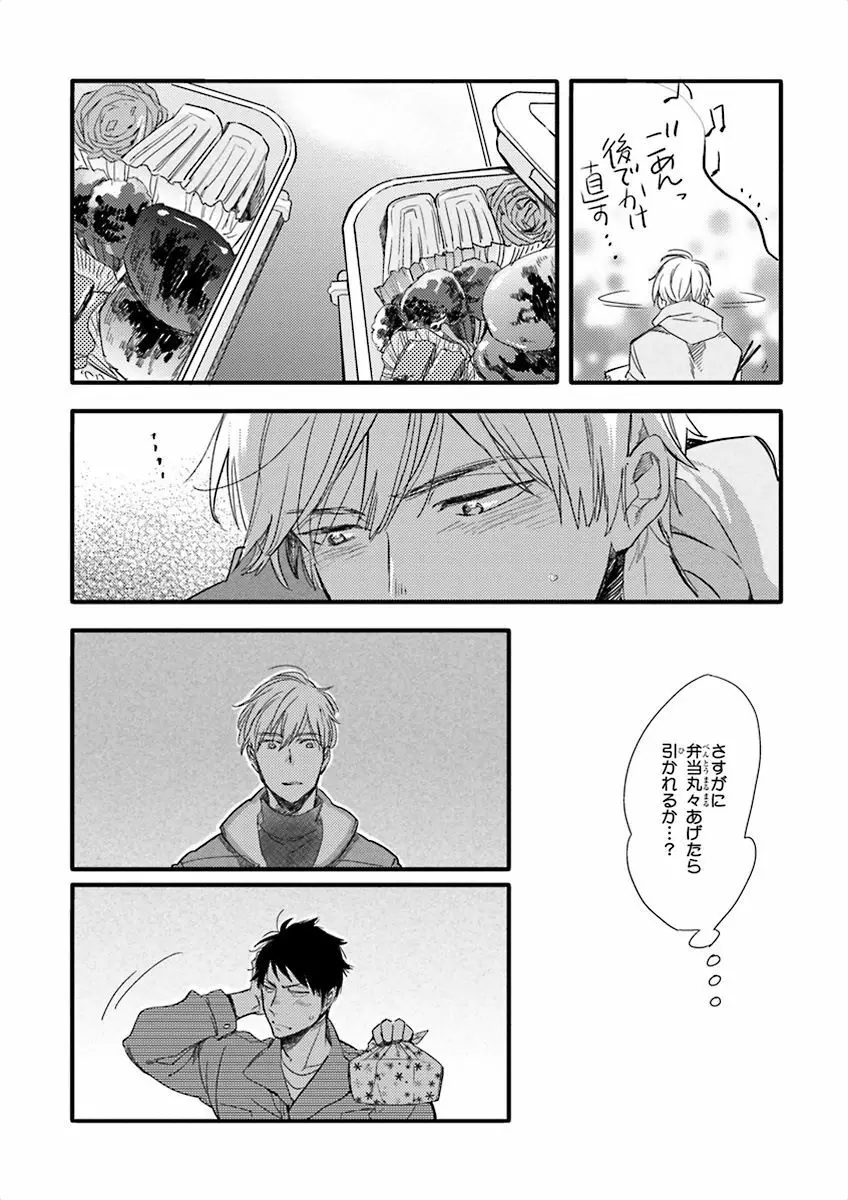 泣けるBL Page.58