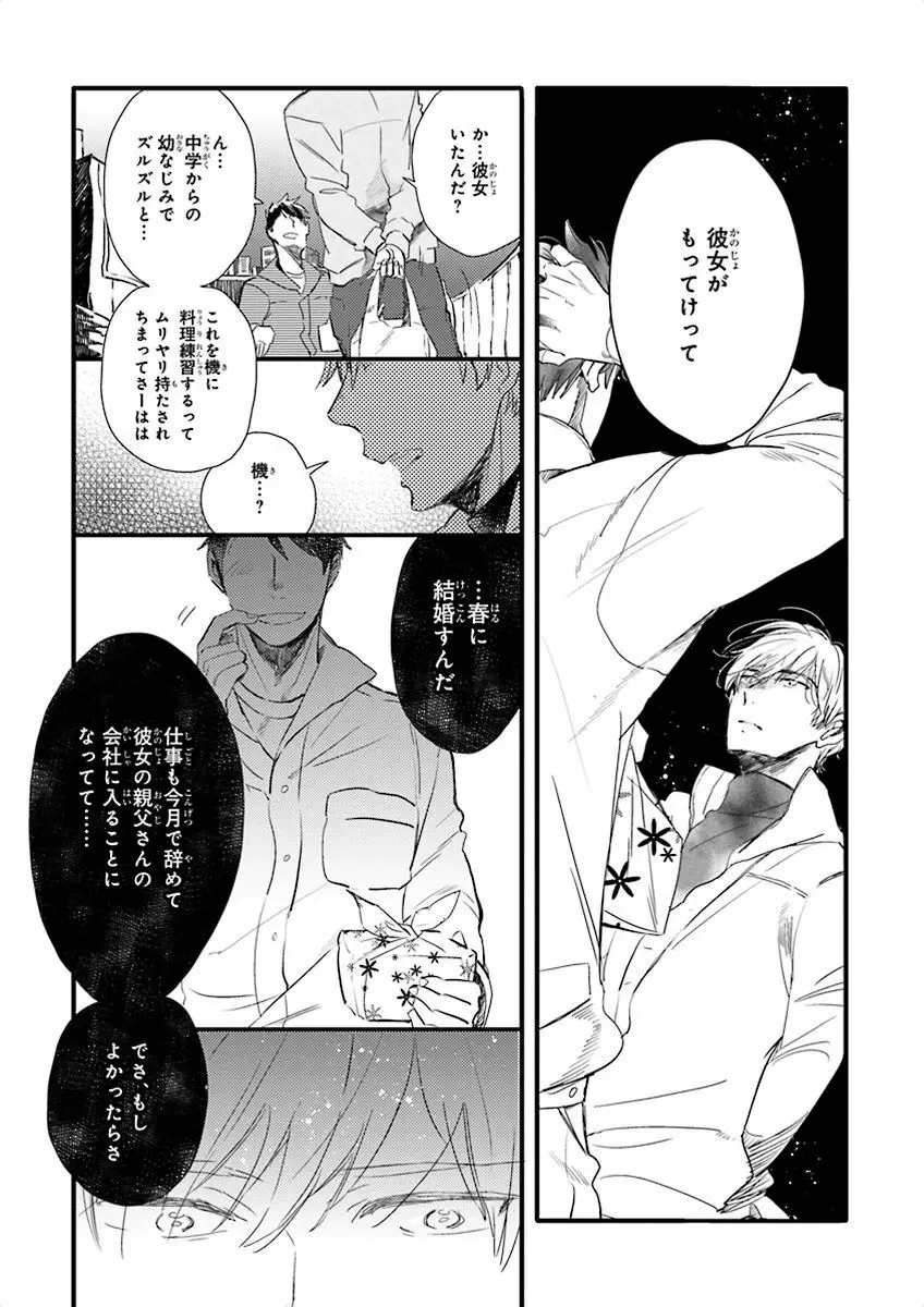 泣けるBL Page.59
