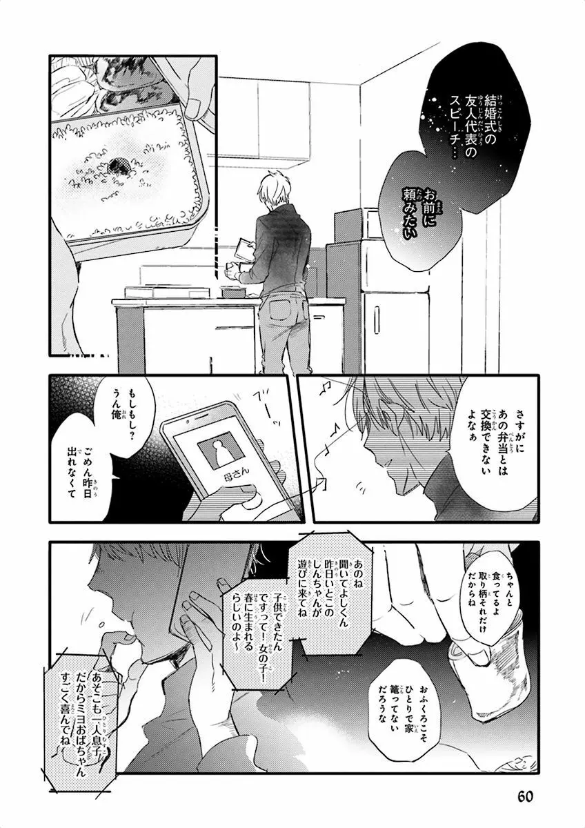 泣けるBL Page.60