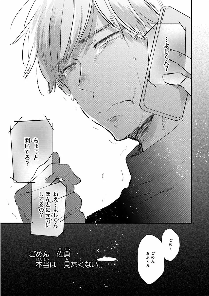 泣けるBL Page.61