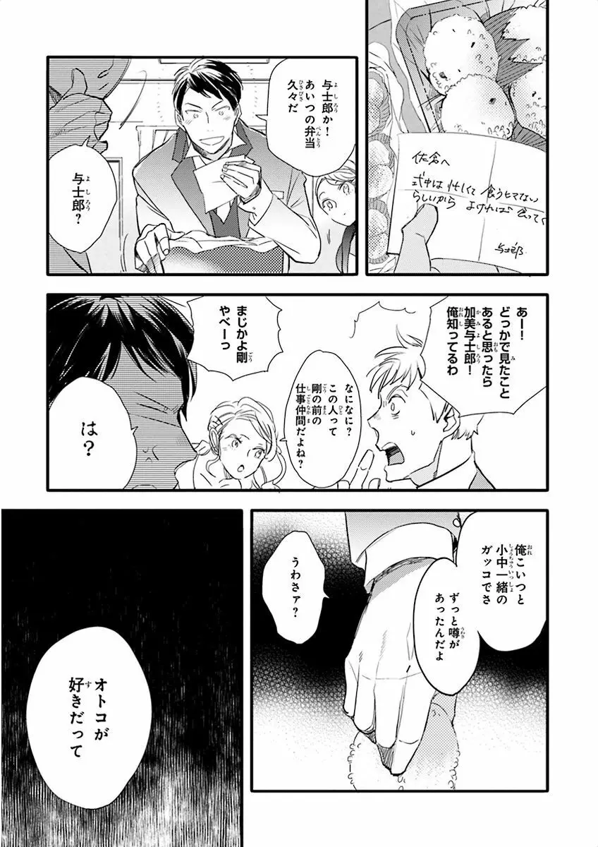 泣けるBL Page.63