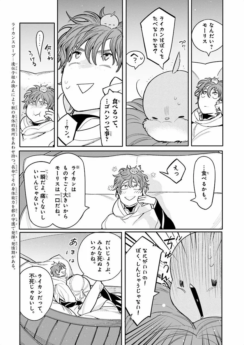 泣けるBL Page.7