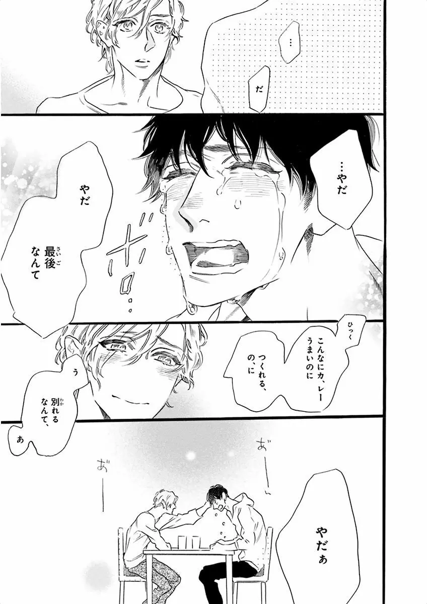 泣けるBL Page.75
