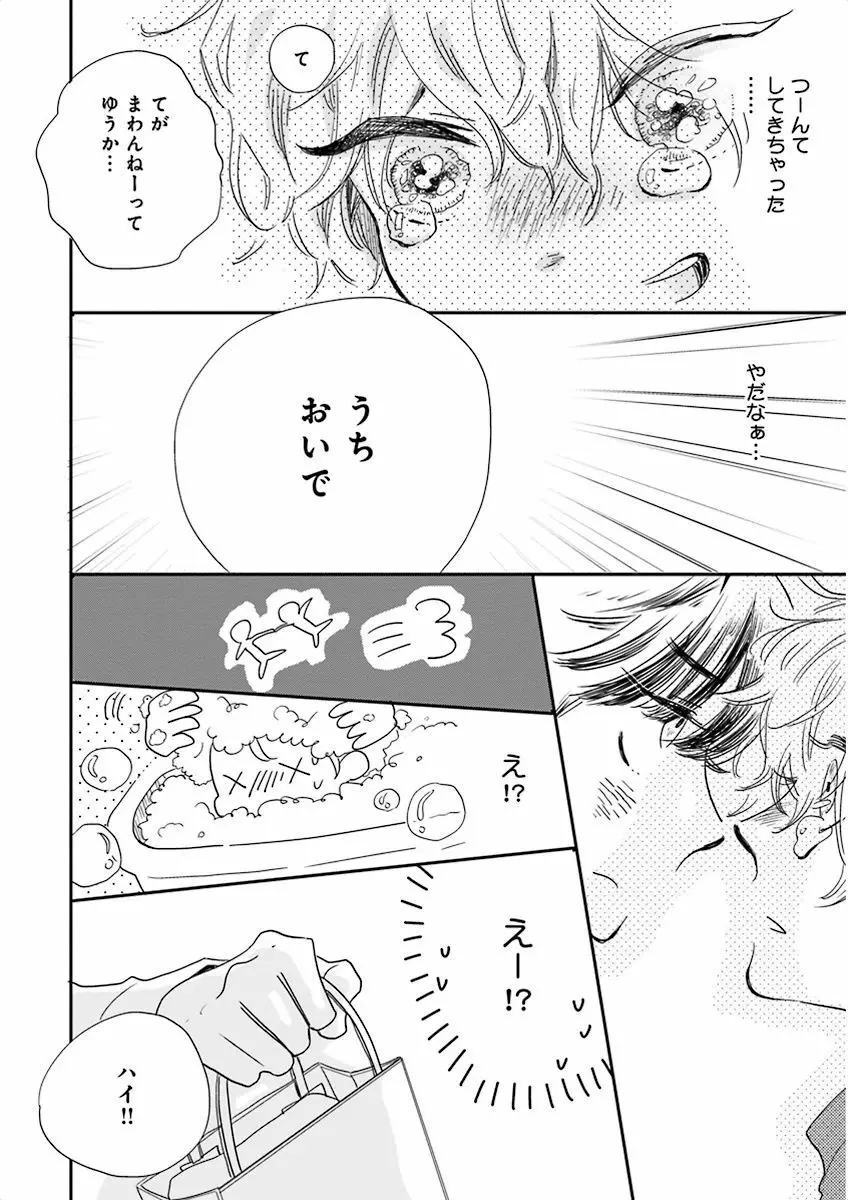 泣けるBL Page.80