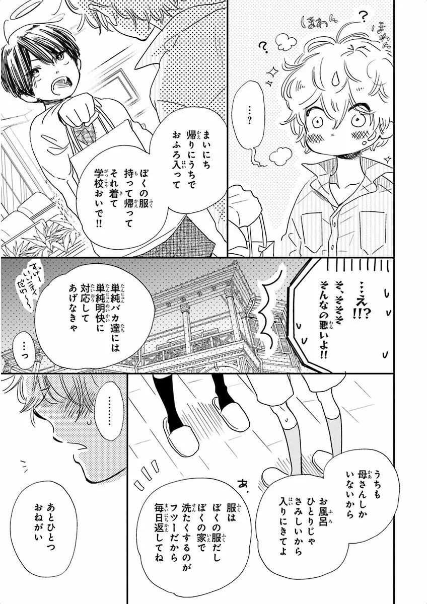 泣けるBL Page.81