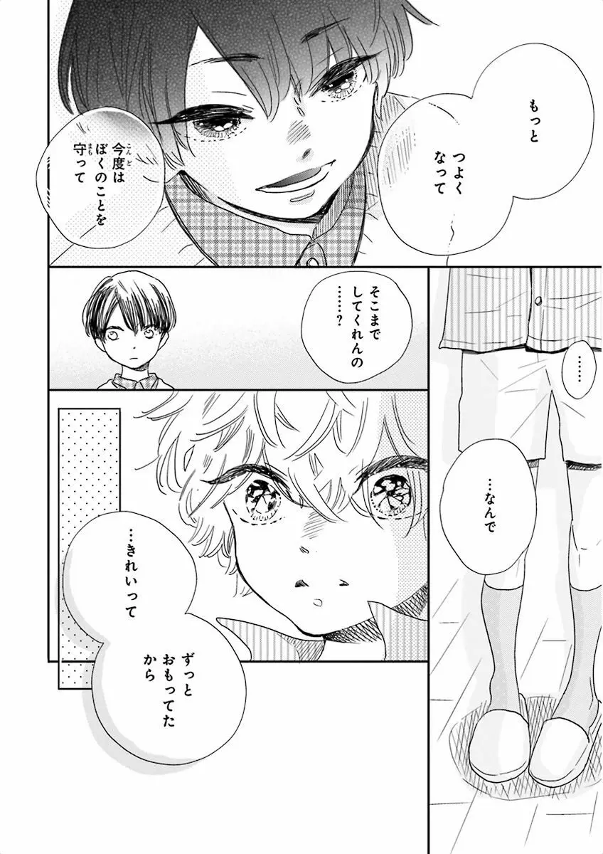 泣けるBL Page.82
