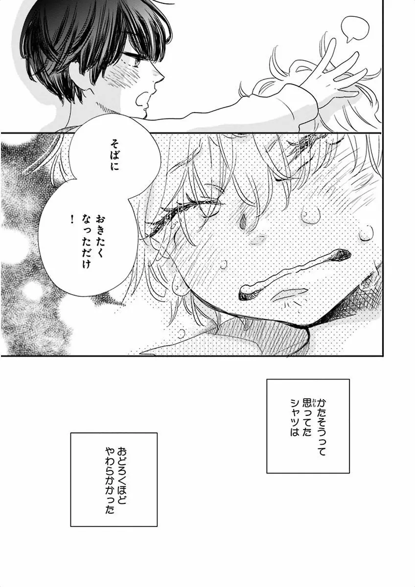泣けるBL Page.83