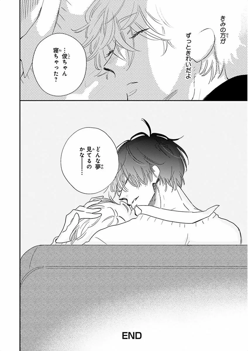 泣けるBL Page.84