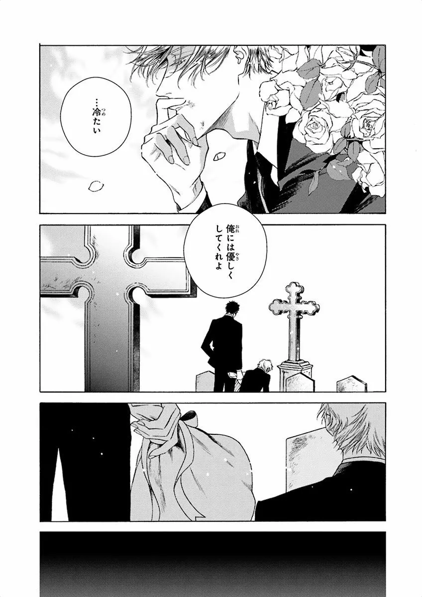 泣けるBL Page.88