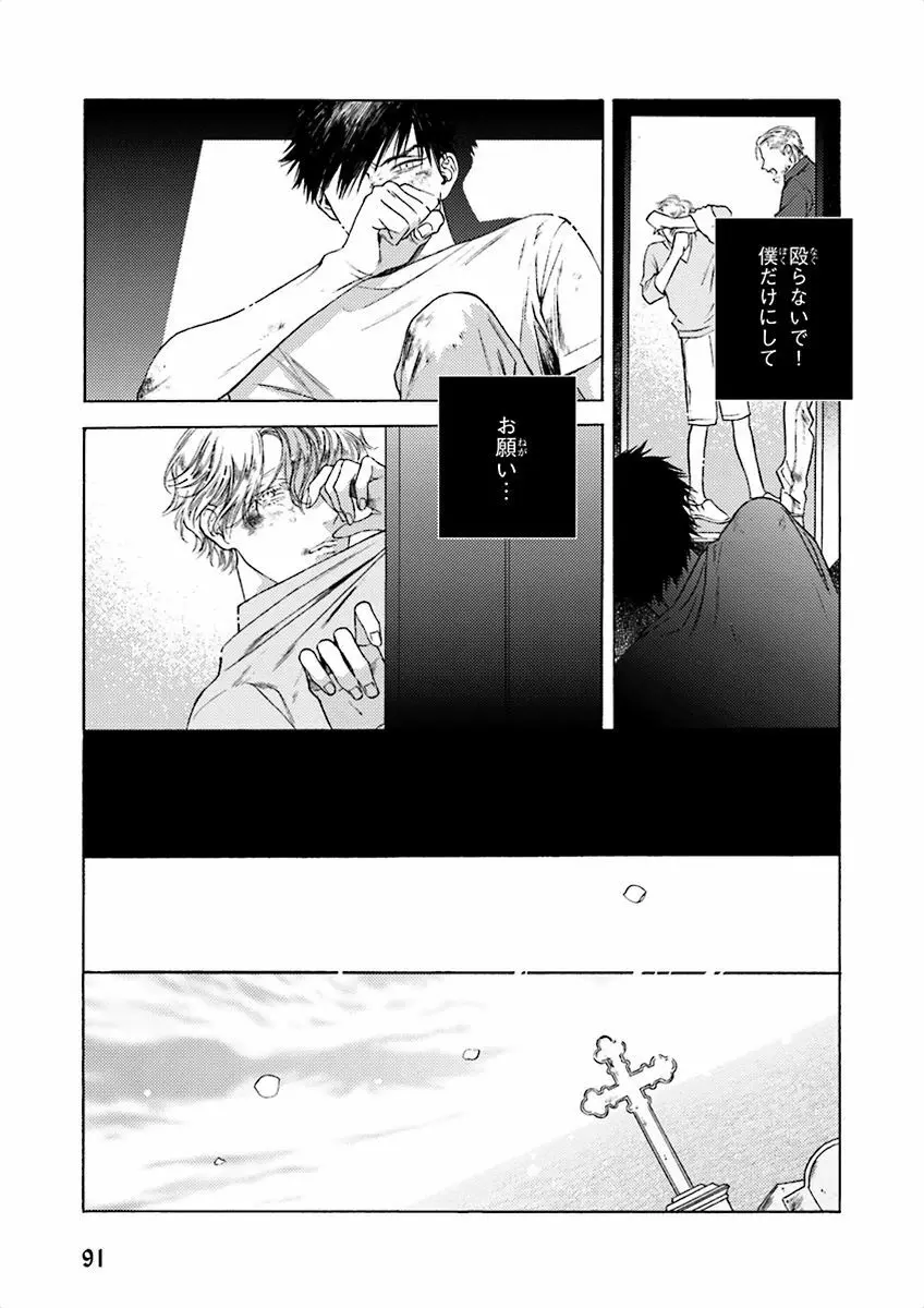 泣けるBL Page.91