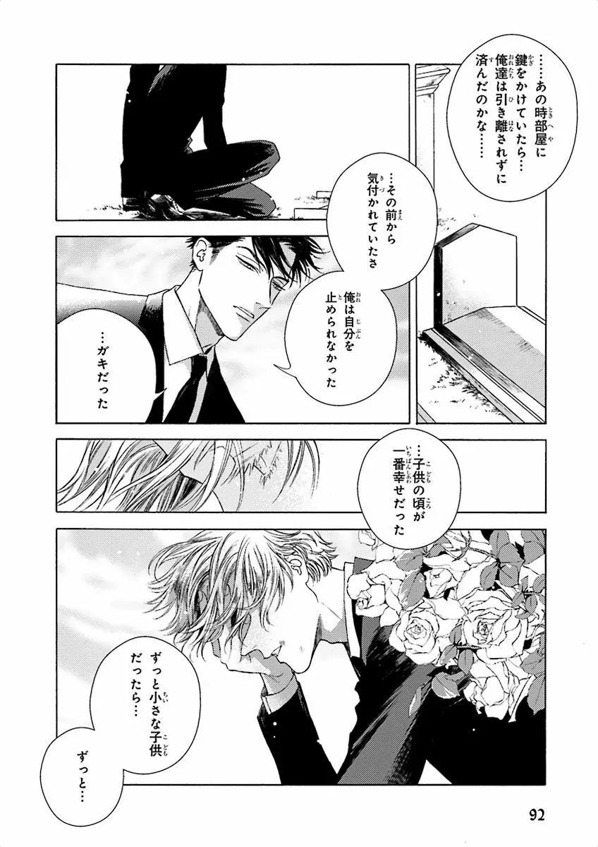 泣けるBL Page.92