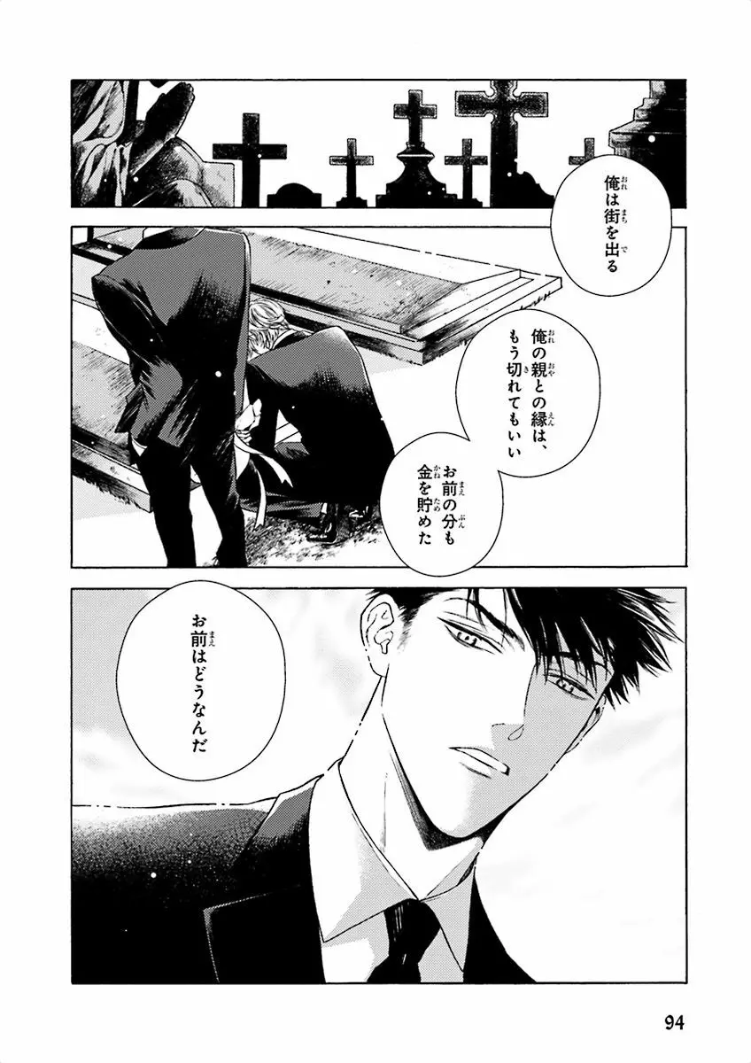 泣けるBL Page.94