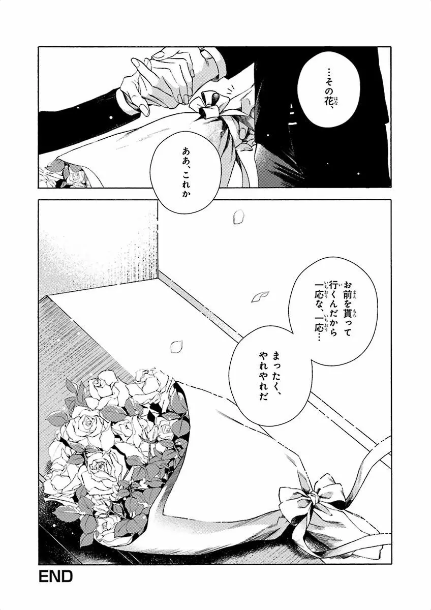 泣けるBL Page.97