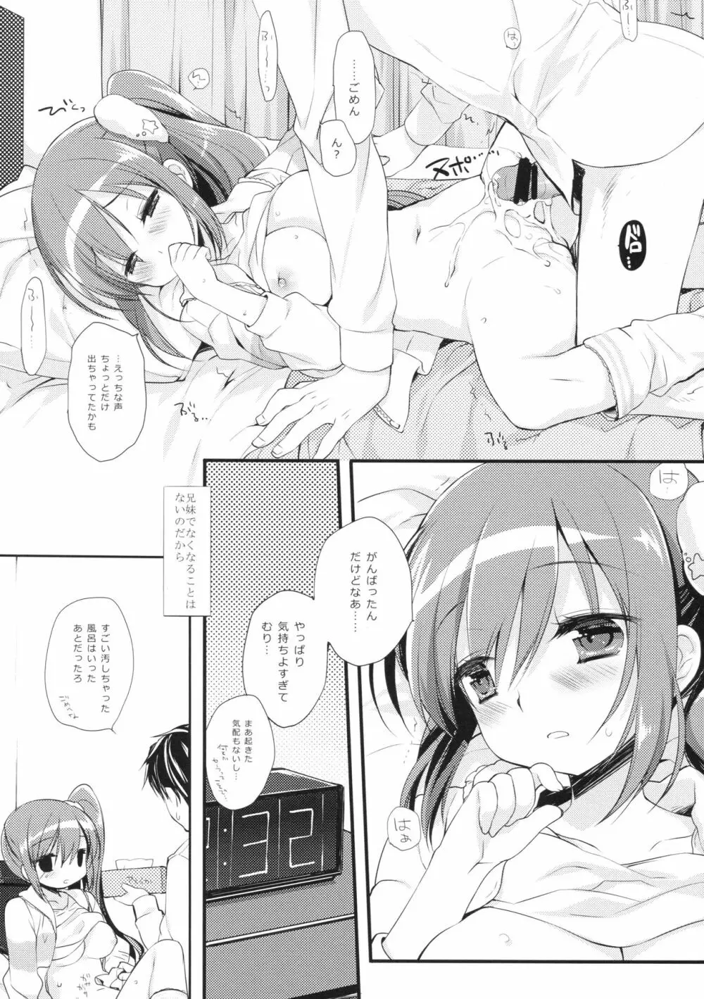 それでもおにいちゃんの彼女になりたい2 Page.20