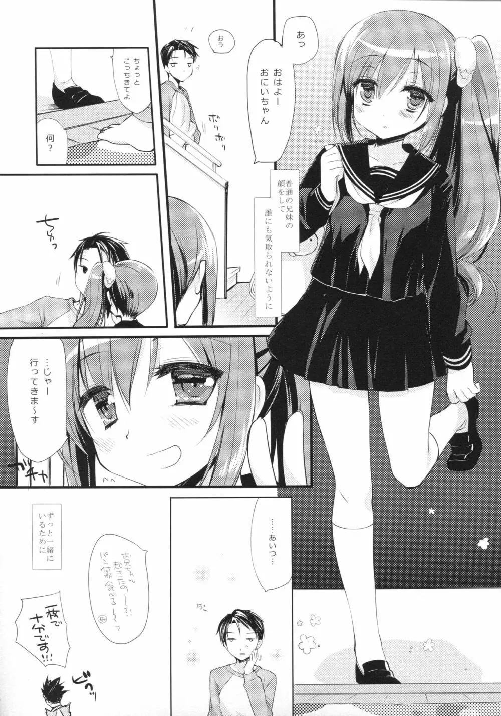 それでもおにいちゃんの彼女になりたい2 Page.23