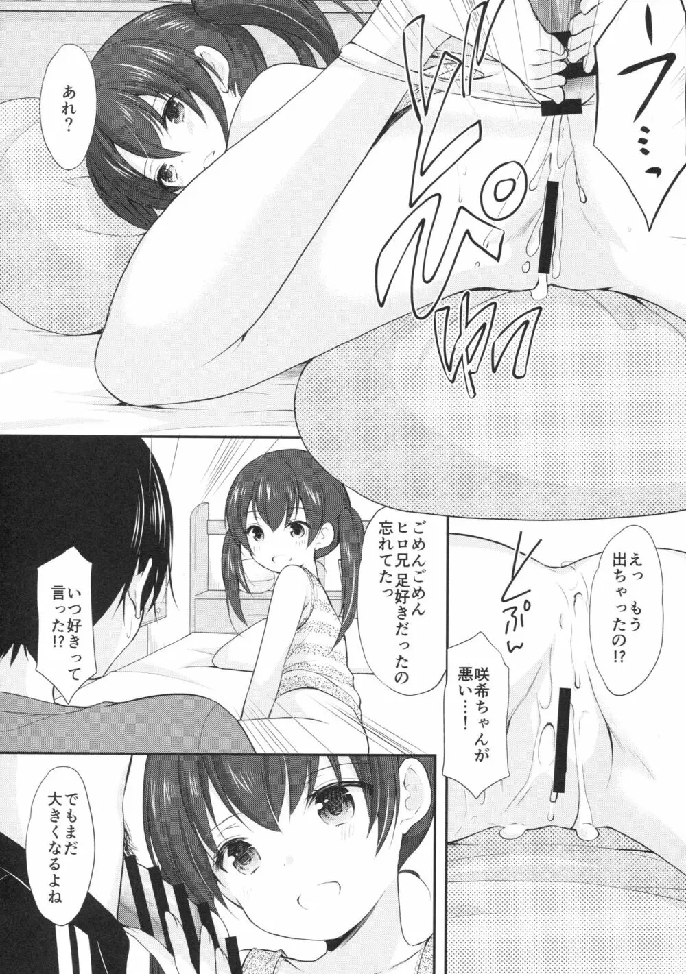 となりの悖る少女 Page.13