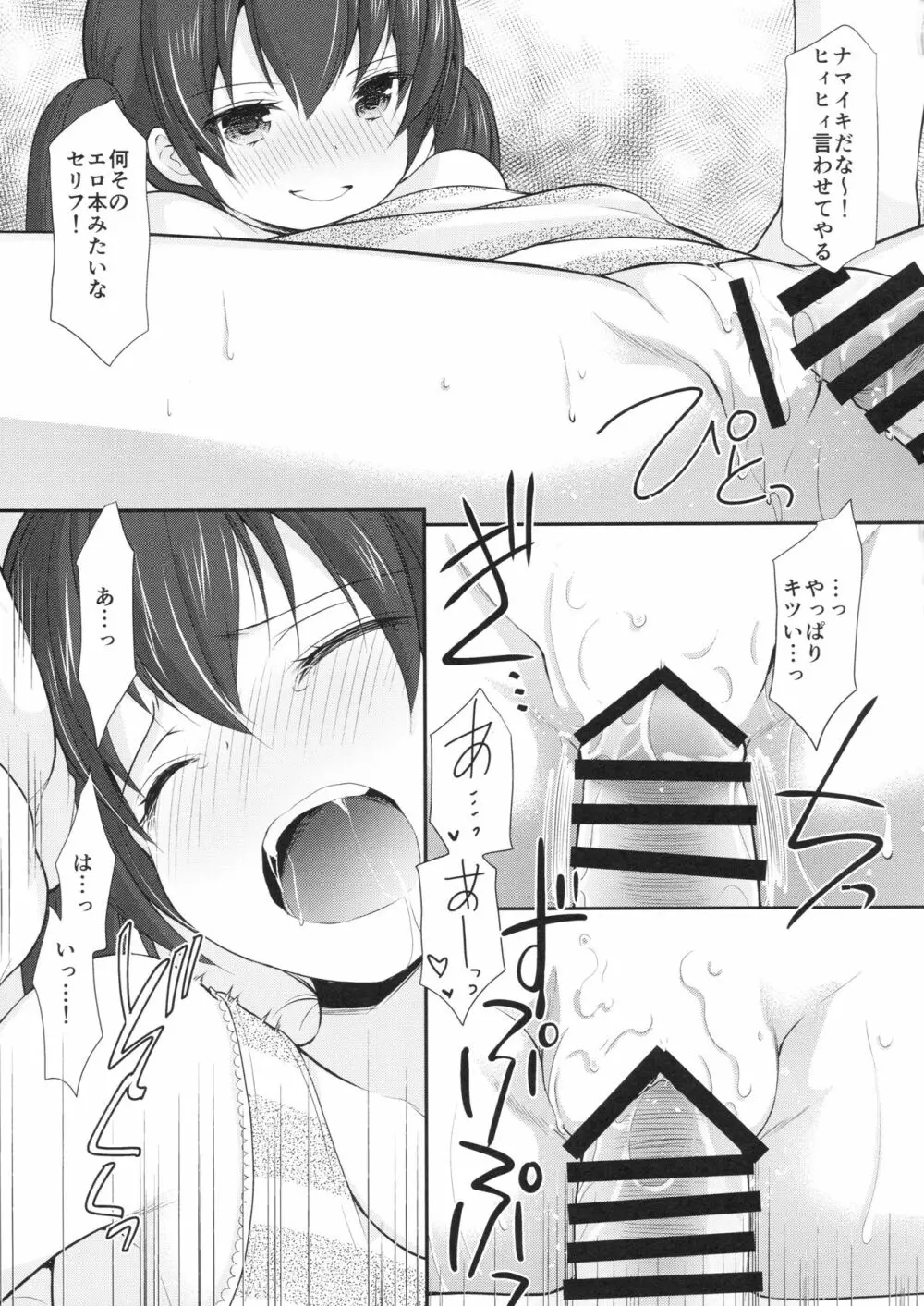 となりの悖る少女 Page.16