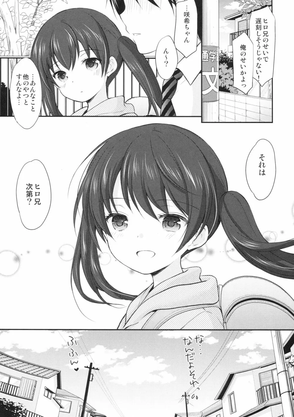 となりの悖る少女 Page.23