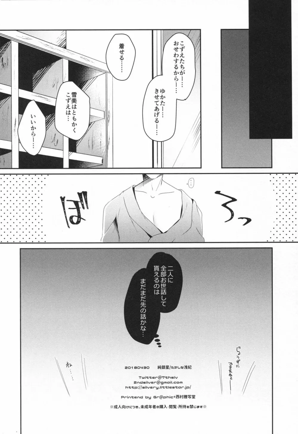 雪美とこずえと一緒に温泉 Page.12