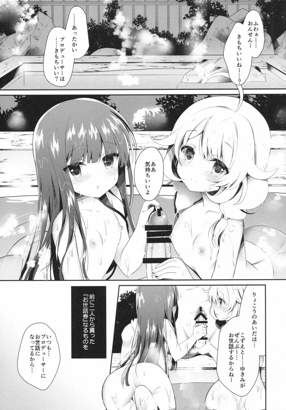 雪美とこずえと一緒に温泉 Page.4