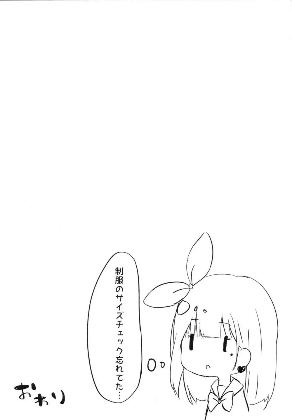 おにいちゃんの童貞もらってあげてもい～よ? Page.13